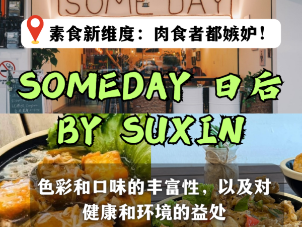 Someday 日后 by Suxin Vegetarian